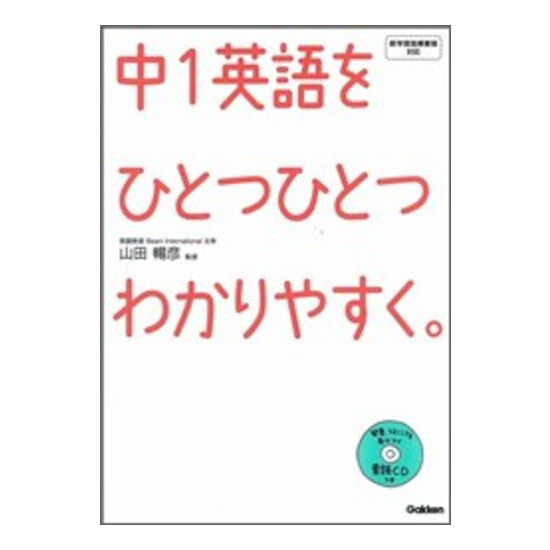 中1英語をひとつひとつわかりやすく。