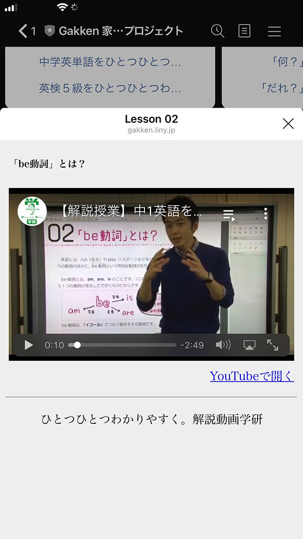 Gakken 家庭学習応援プロジェクト　LINE公式アカウント