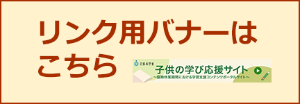 リンク用バナーはこちら